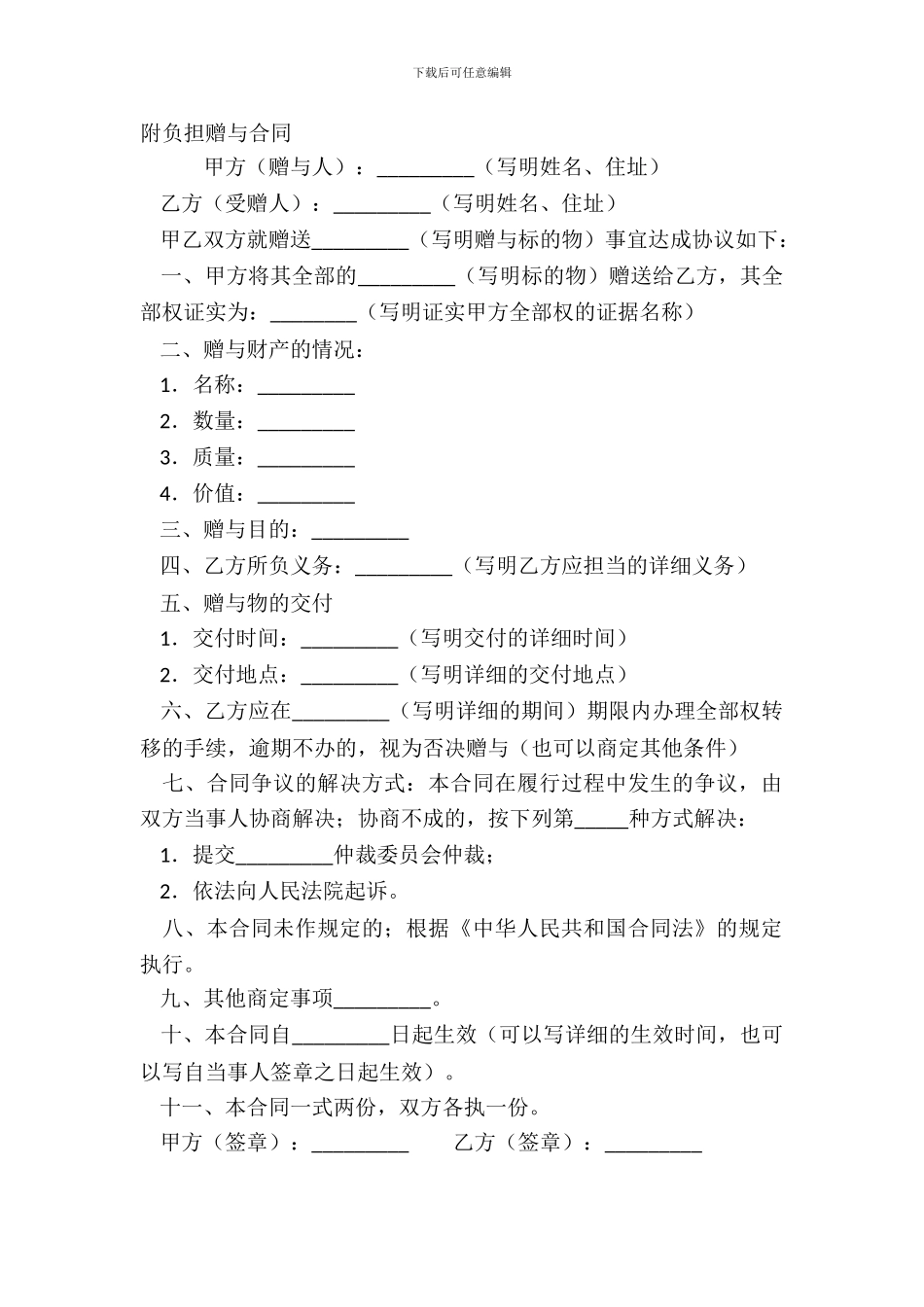 附负担赠与合同_第2页