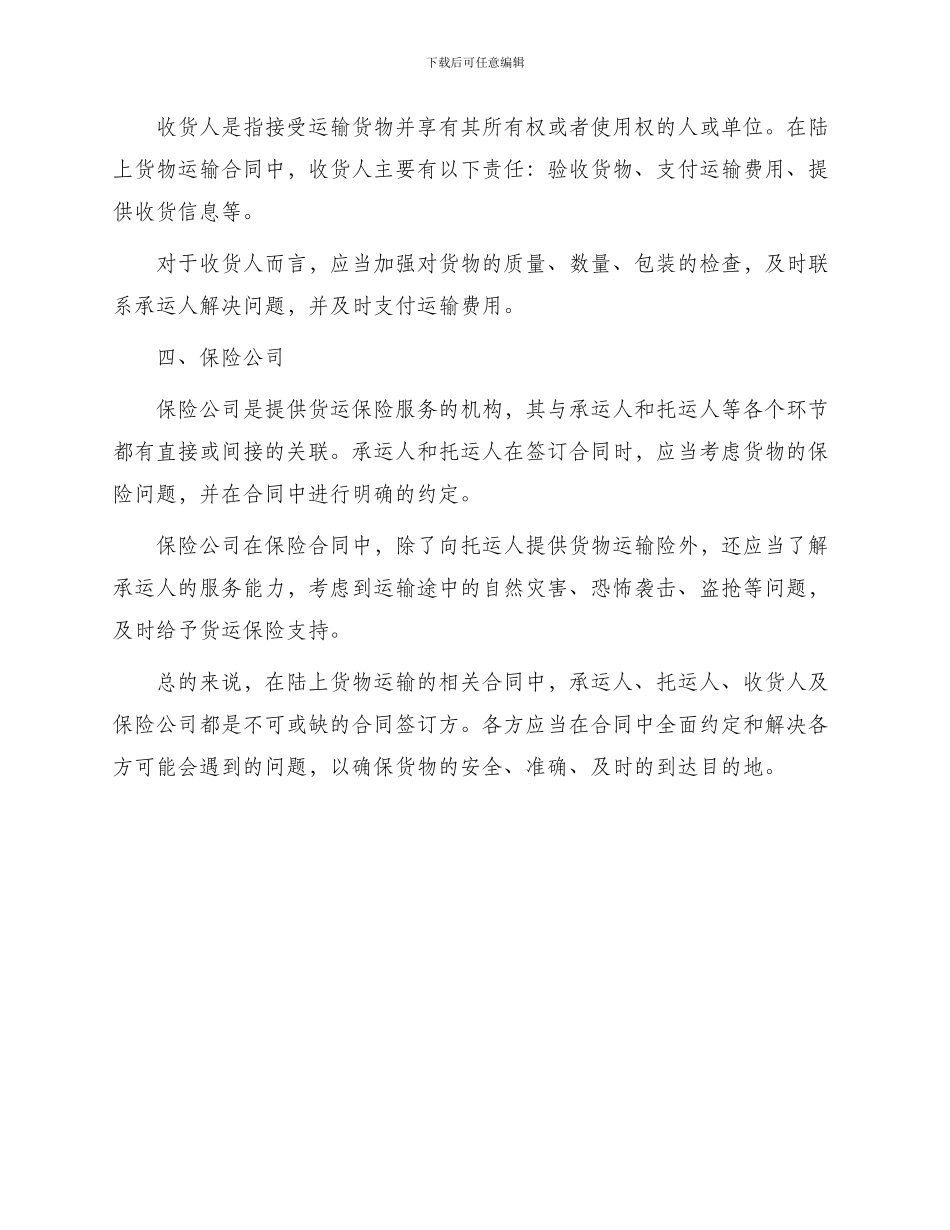 陆上货物运输合同适用各方_第2页