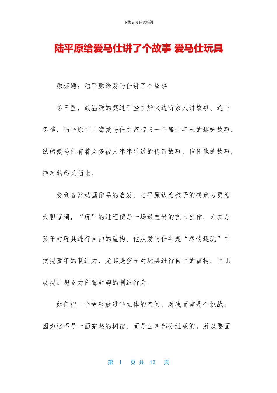 陆平原给爱马仕讲了个故事_第1页