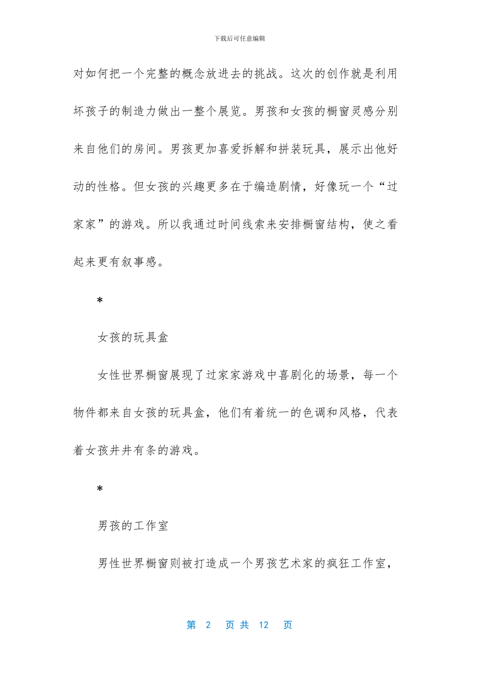 陆平原给爱马仕讲了个故事_第2页