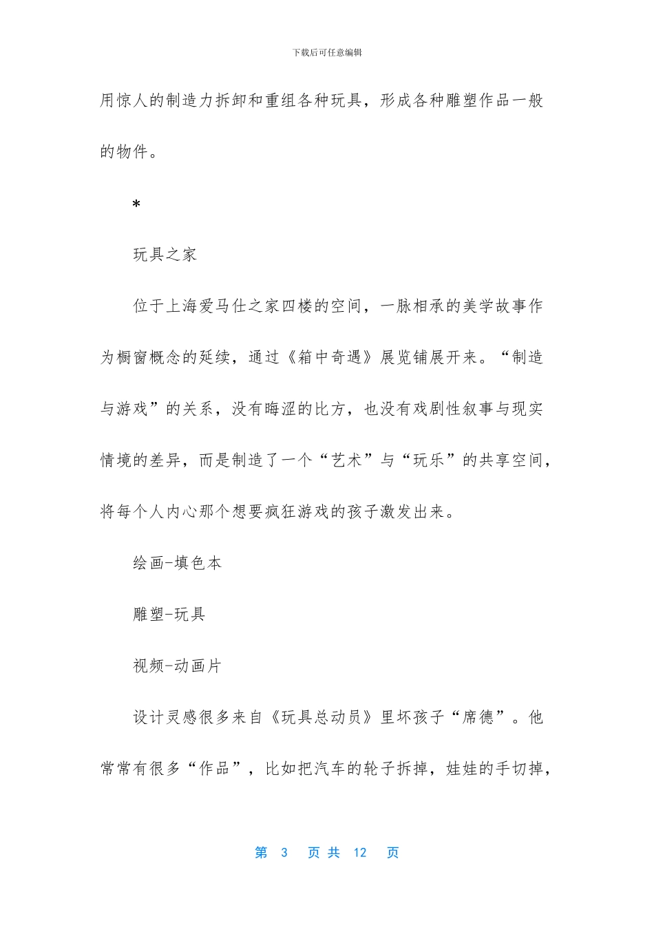 陆平原给爱马仕讲了个故事_第3页