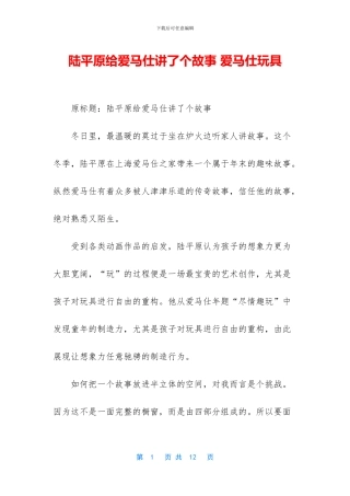 陆平原给爱马仕讲了个故事