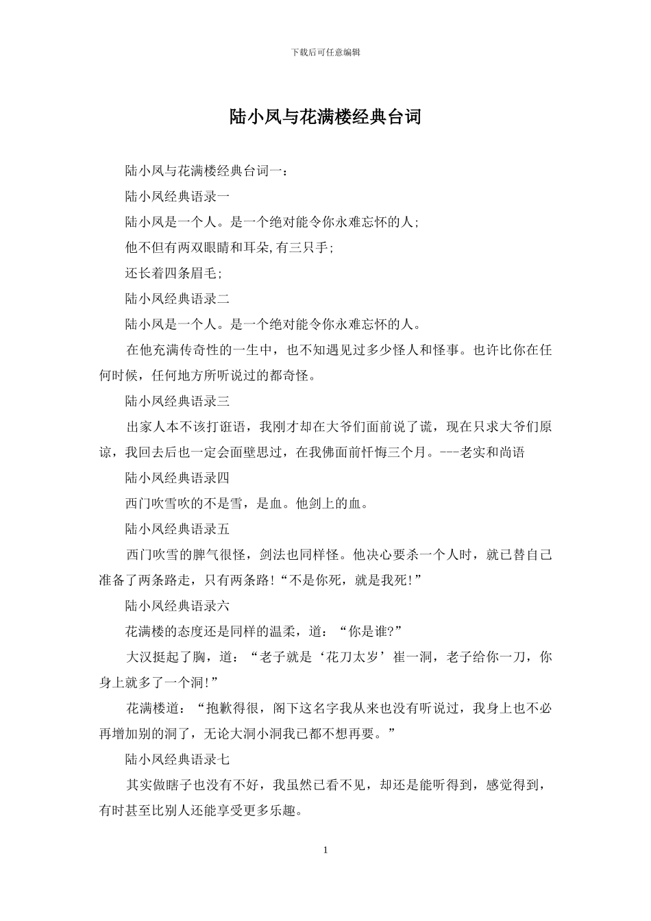陆小凤与花满楼经典台词_第1页