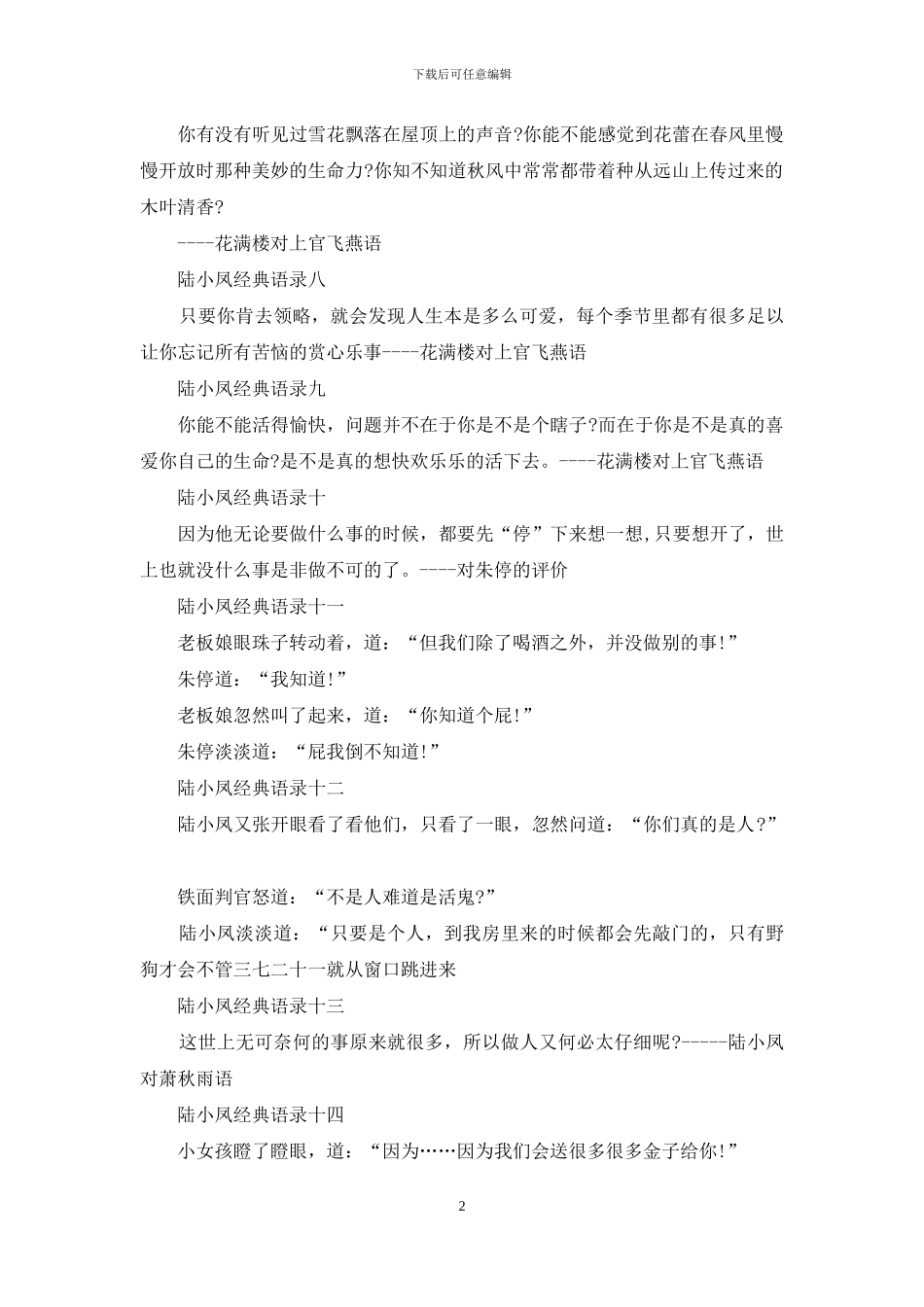 陆小凤与花满楼经典台词_第2页