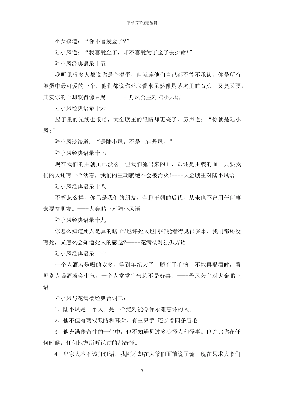 陆小凤与花满楼经典台词_第3页