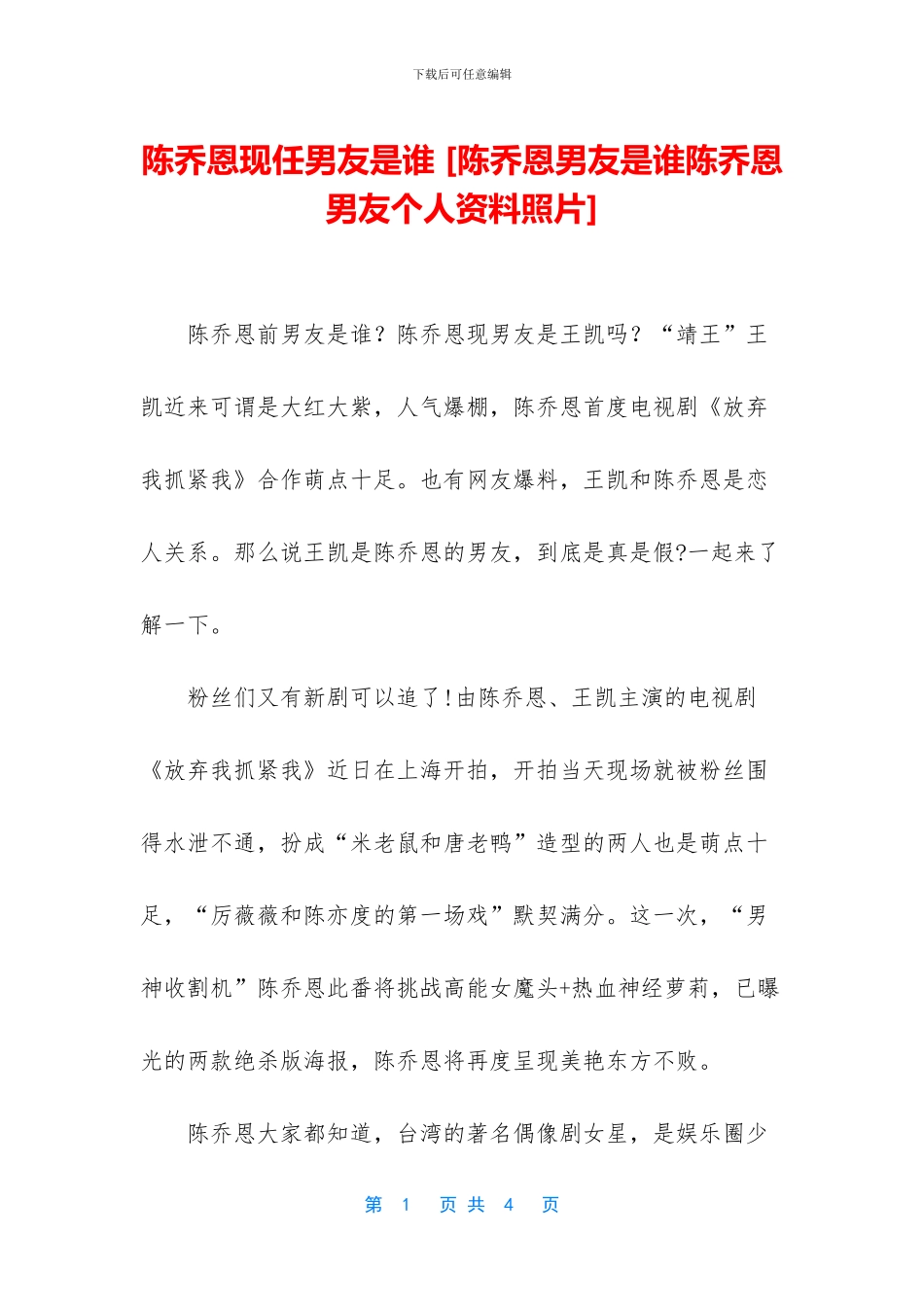 陈乔恩现任男友是谁_第1页
