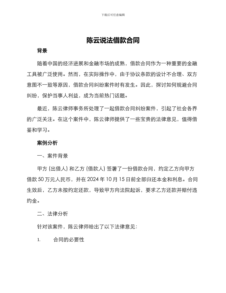 陈云说法借款合同_第1页