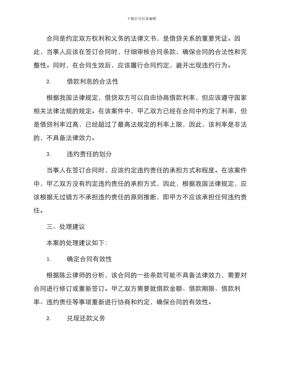 陈云说法借款合同_第2页