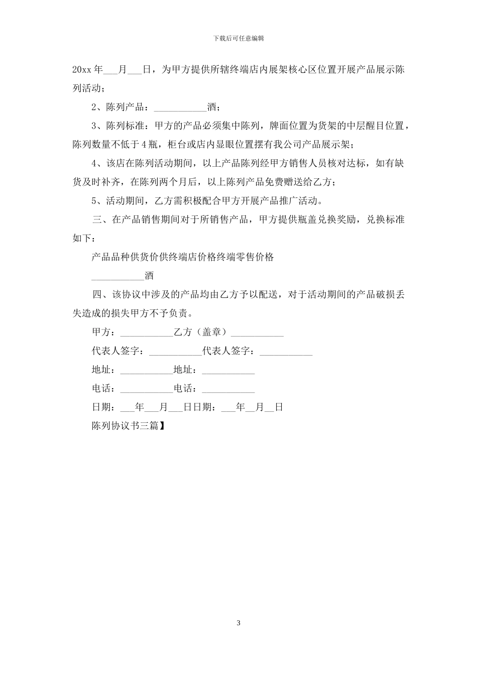 陈列协议书三篇_第3页