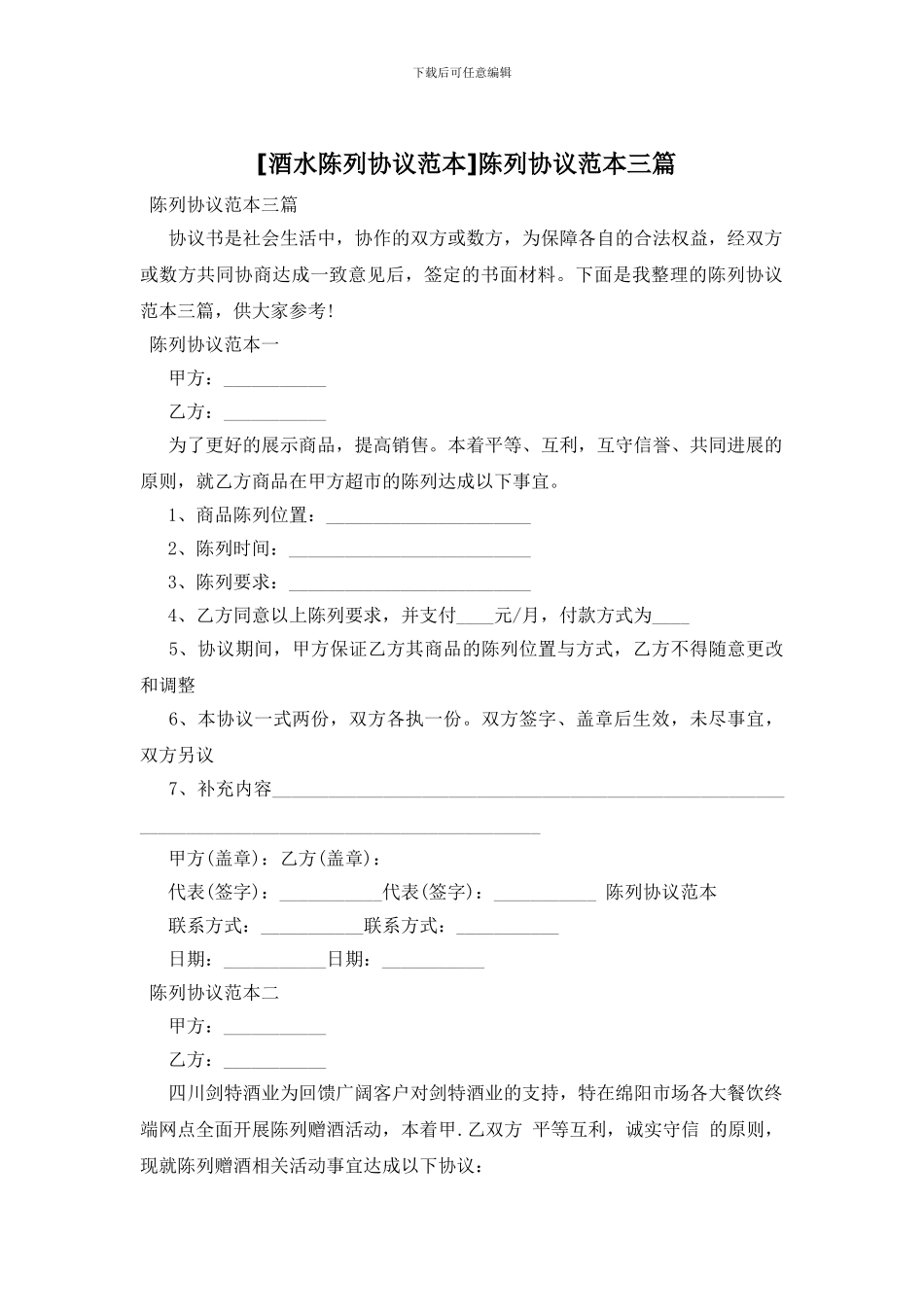 陈列协议范本三篇_第1页