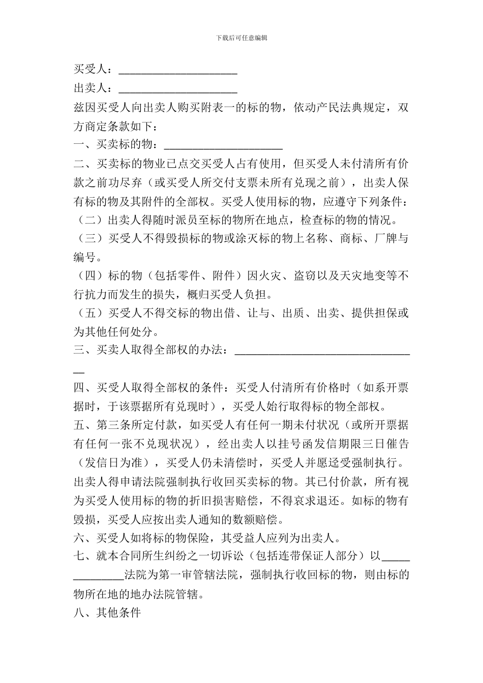 附条件购买合同书_第2页