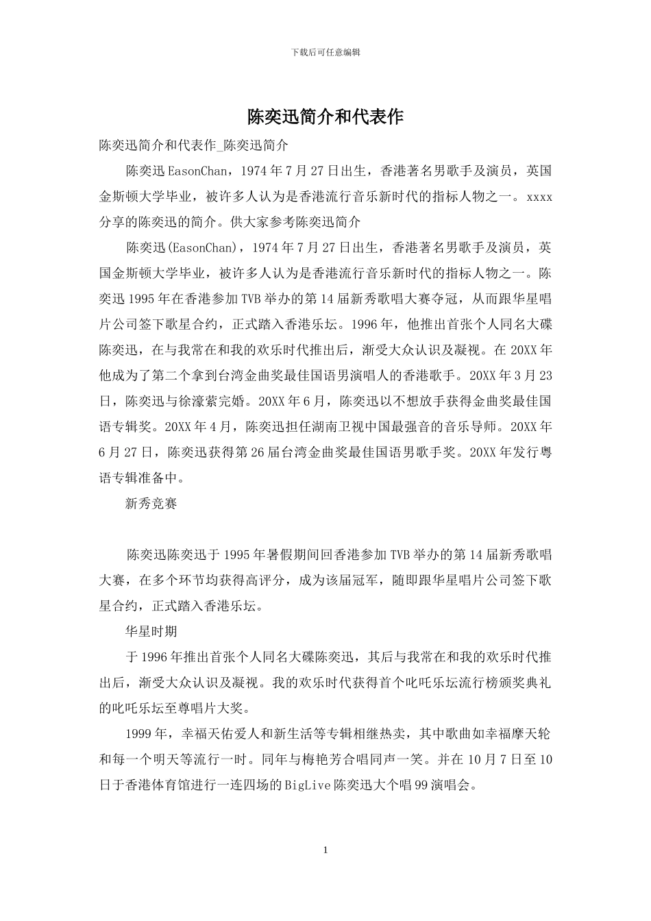 陈奕迅简介和代表作_第1页