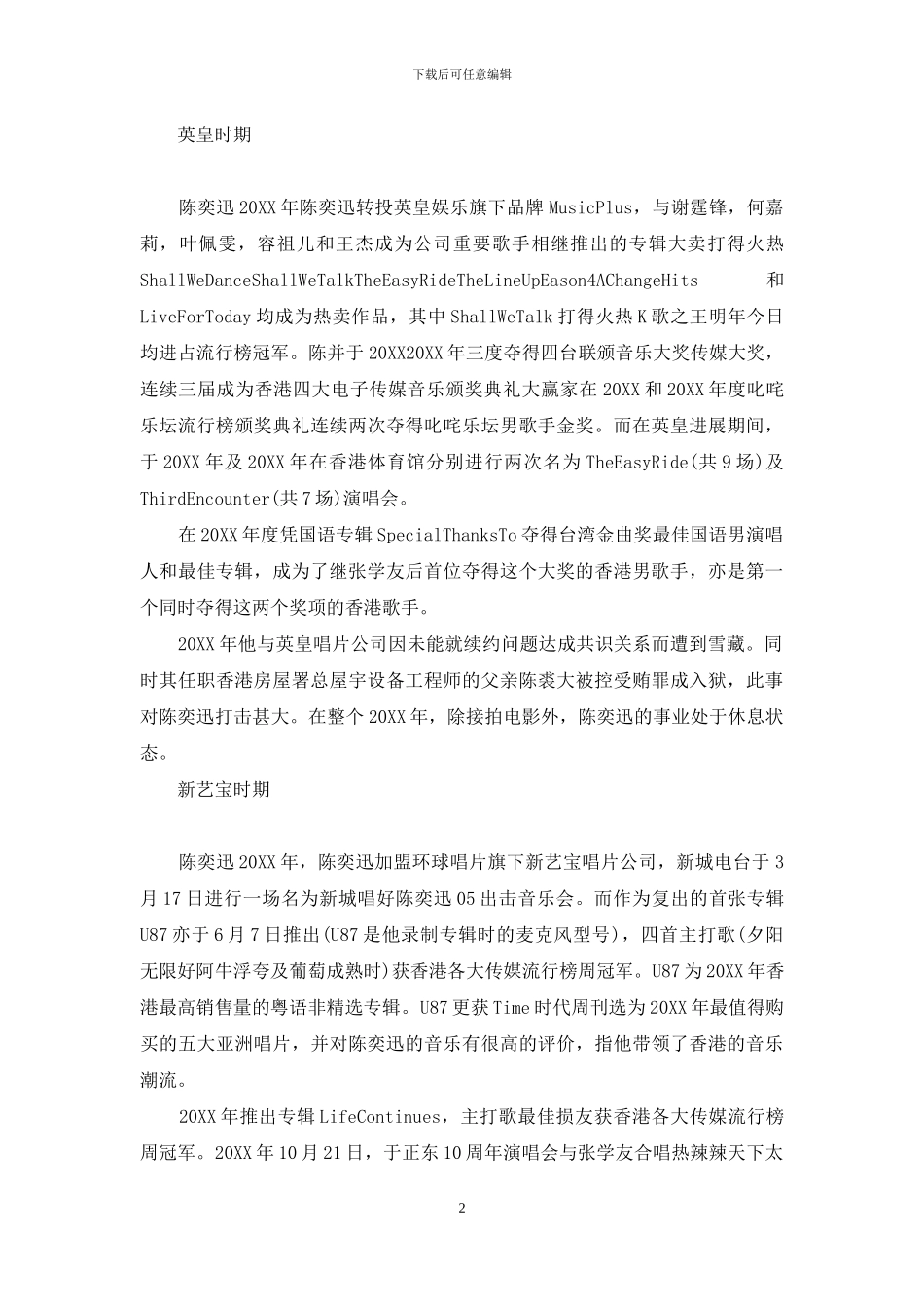 陈奕迅简介和代表作_第2页