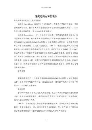 陈奕迅简介和代表作