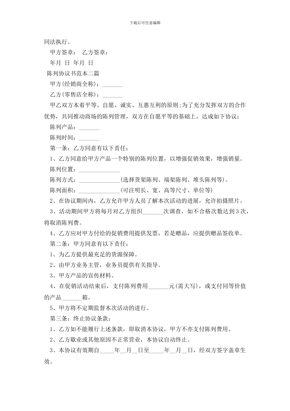 陈列协议书范本三篇_第2页