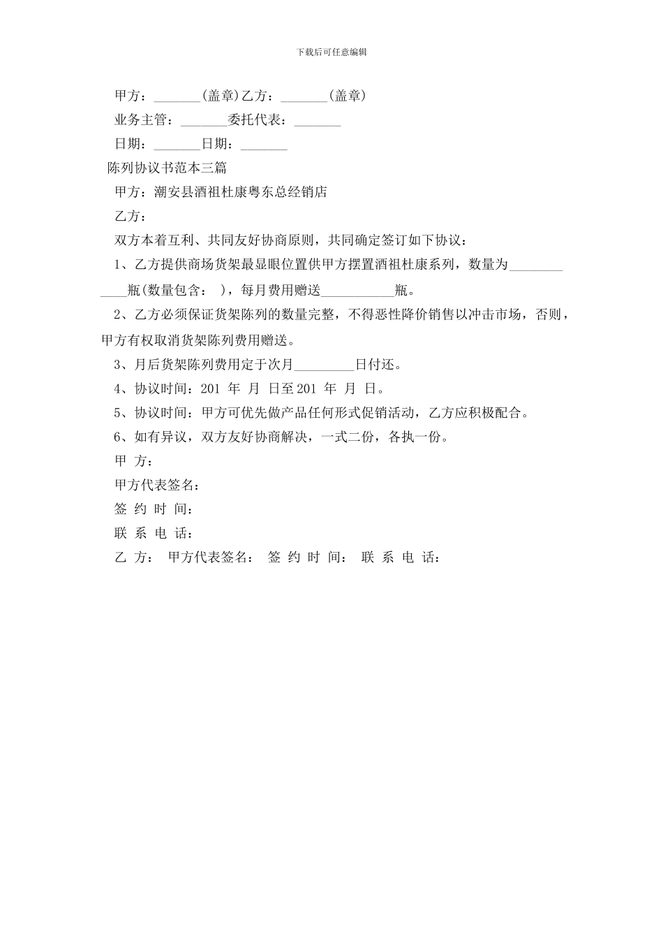 陈列协议书范本三篇_第3页