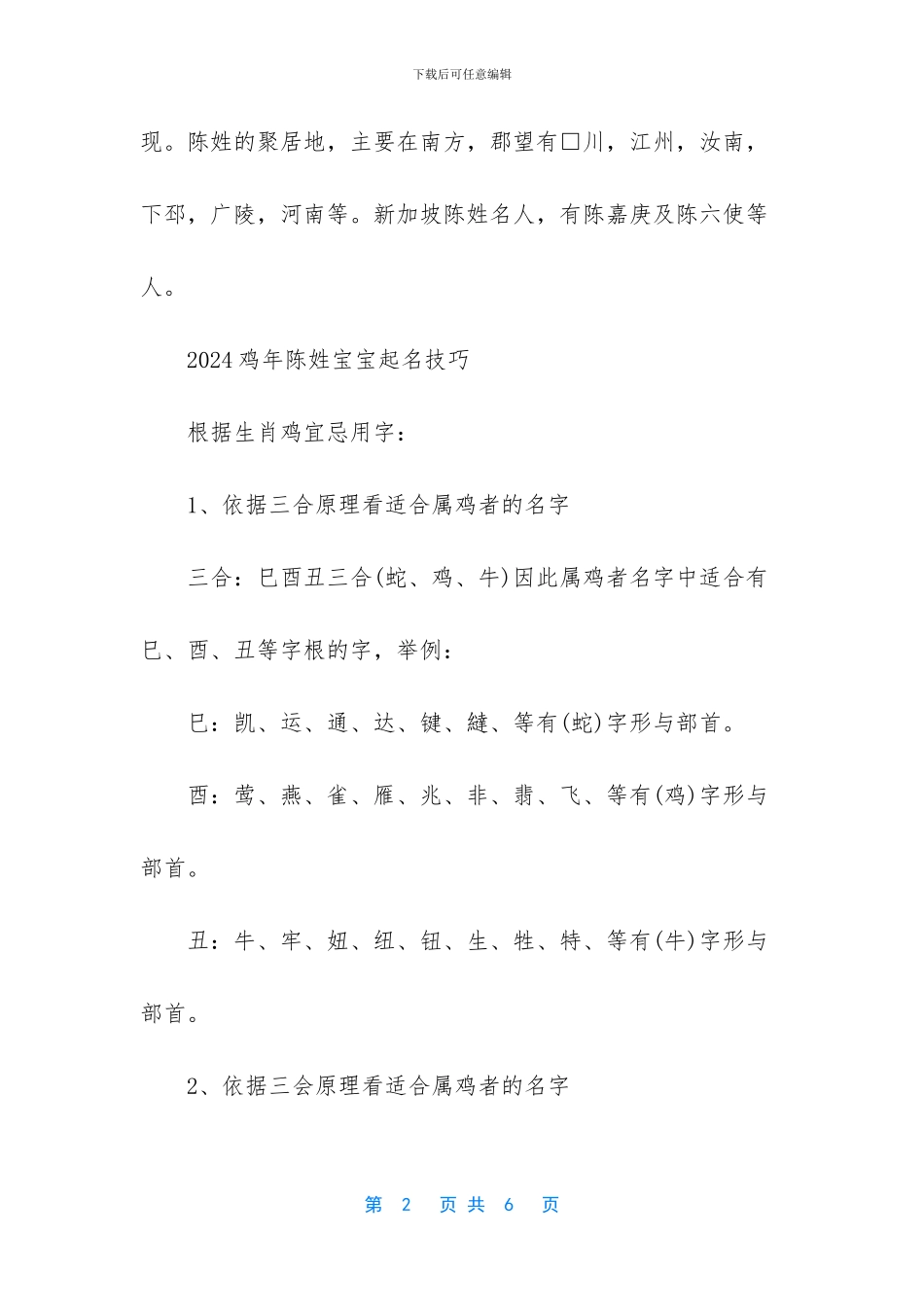 陈姓男孩取名要霸气的_第2页