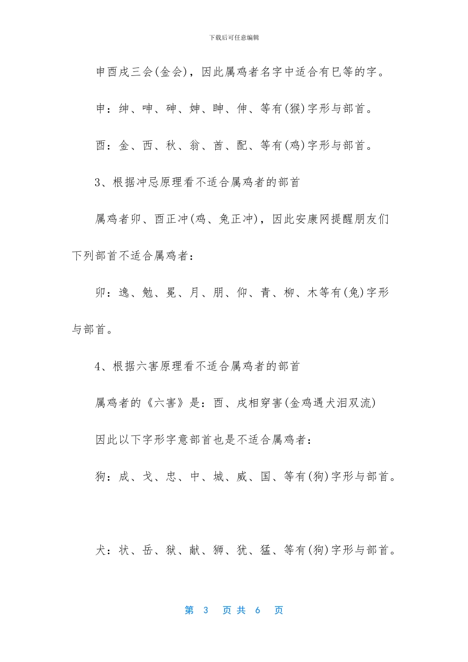 陈姓男孩取名要霸气的_第3页