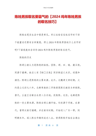 陈姓男孩取名要霸气的