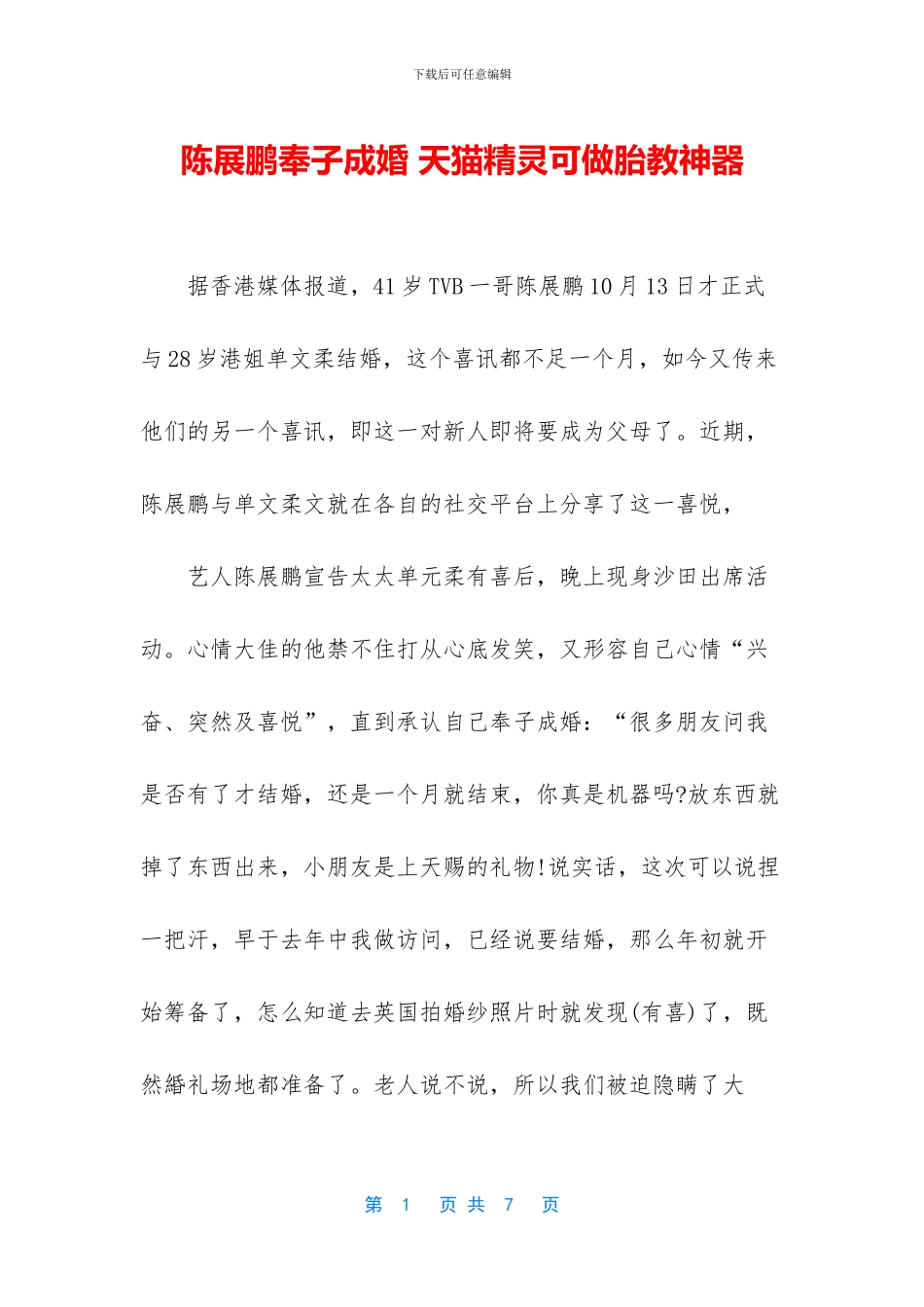 陈展鹏奉子成婚_第1页