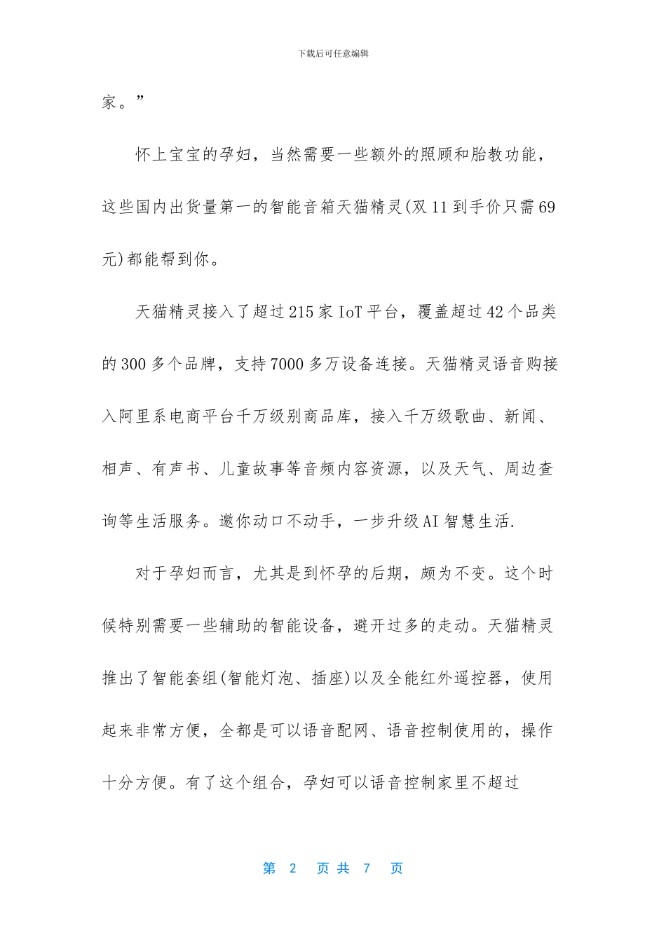 陈展鹏奉子成婚_第2页