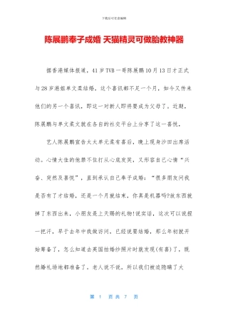 陈展鹏奉子成婚