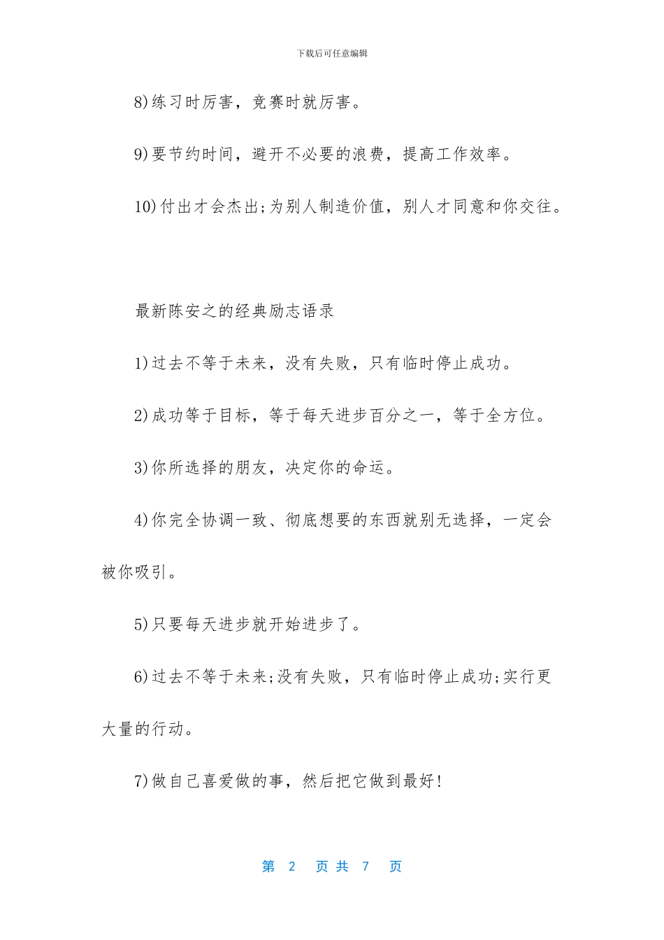 陈安之的经典励志语录_第2页