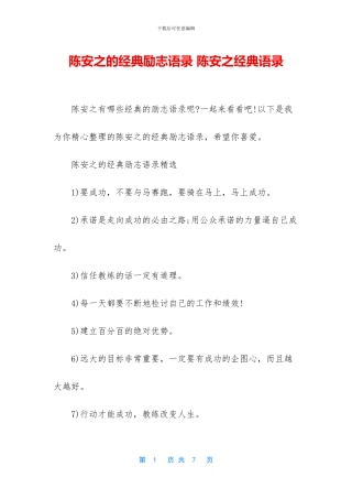 陈安之的经典励志语录
