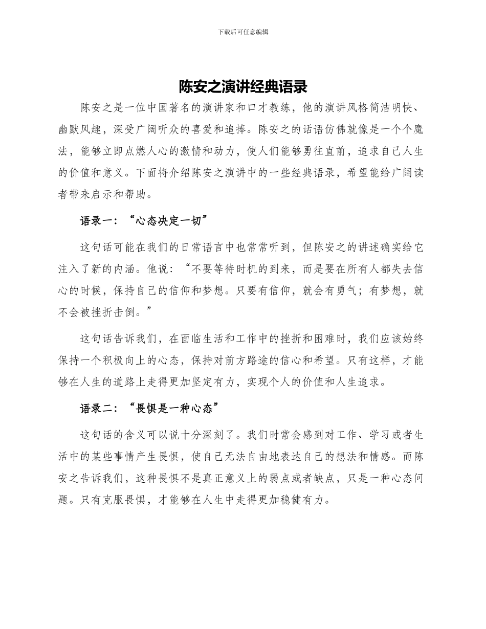 陈安之演讲经典语录_第1页