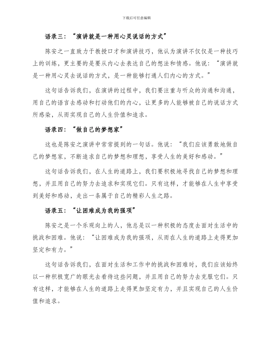 陈安之演讲经典语录_第2页