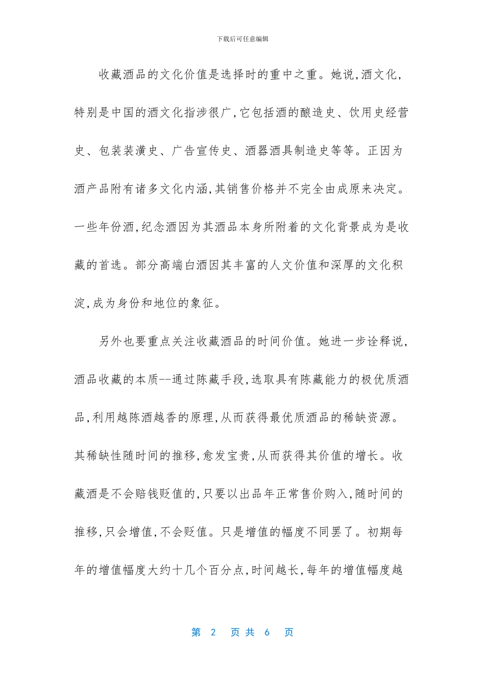 陈年白酒收藏投资指南_第2页