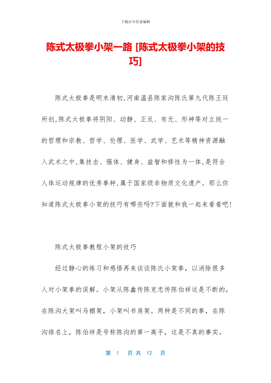 陈式太极拳小架一路_第1页