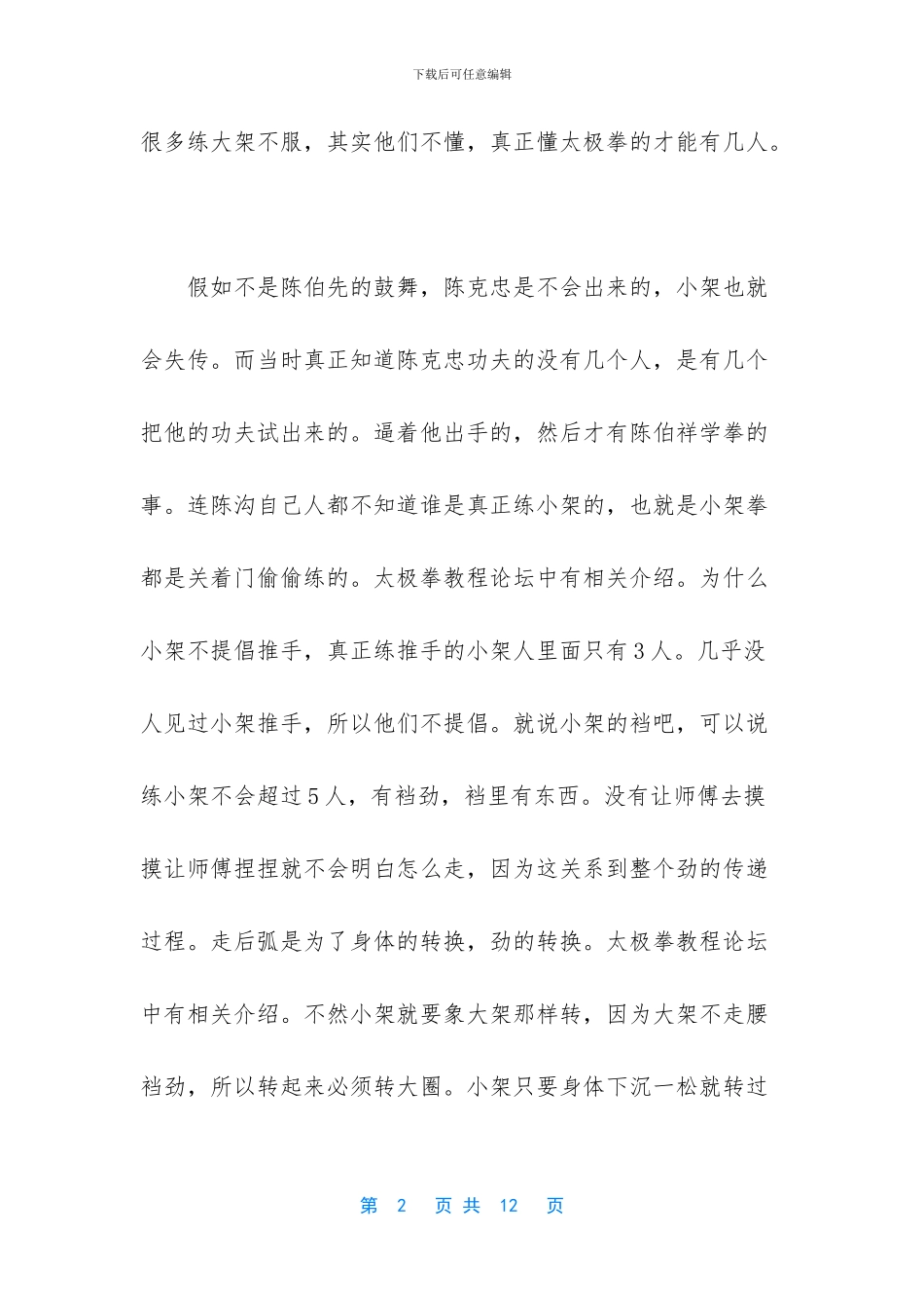 陈式太极拳小架一路_第2页