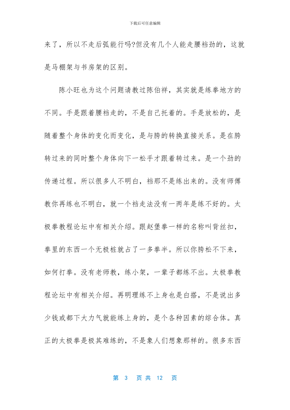 陈式太极拳小架一路_第3页