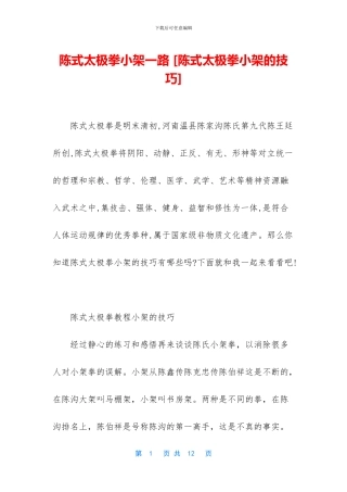 陈式太极拳小架一路