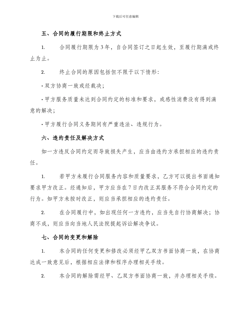 陈文昌律师合同北京市物业服务合同_第3页
