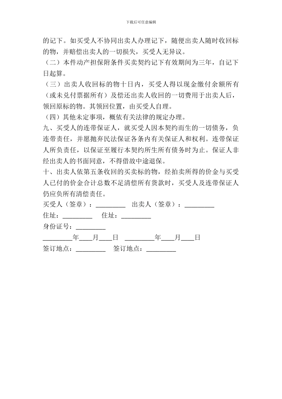 附条件购买契约书简洁范文_第3页