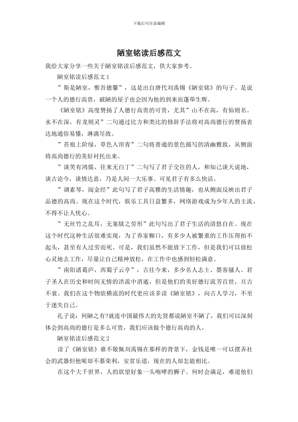 陋室铭读后感范文_第1页