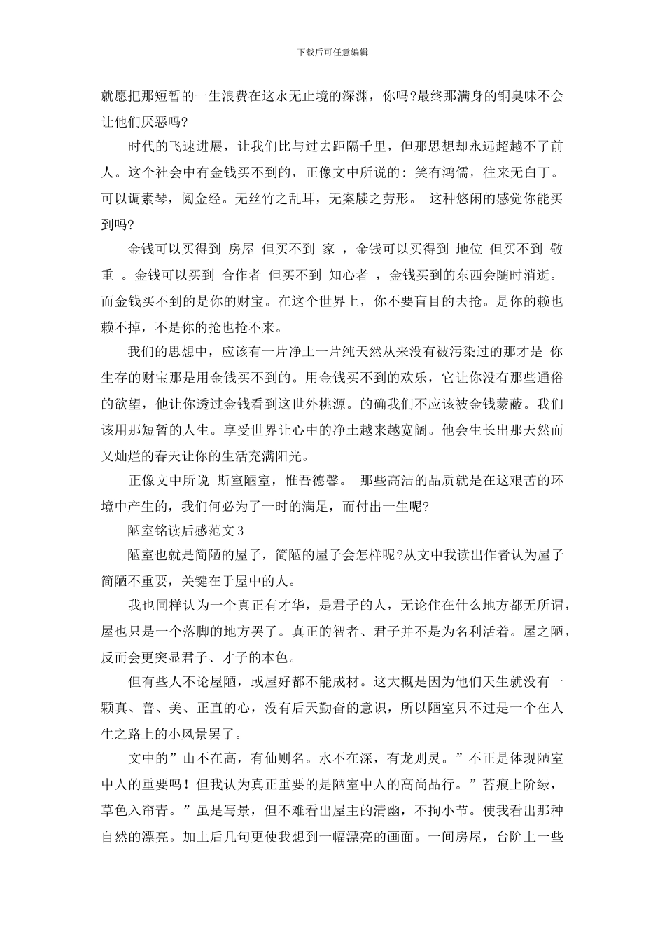 陋室铭读后感范文_第2页