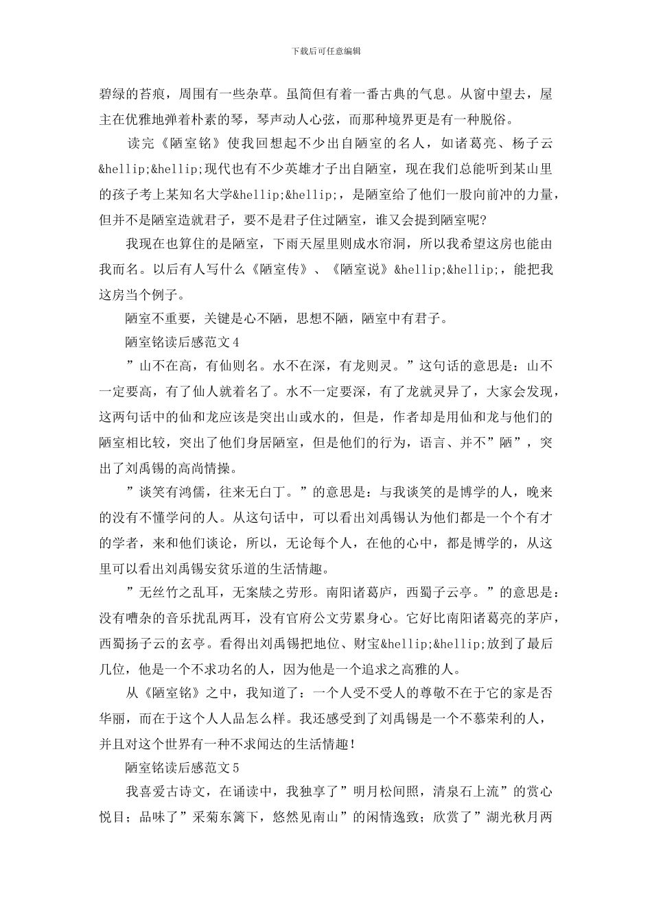 陋室铭读后感范文_第3页