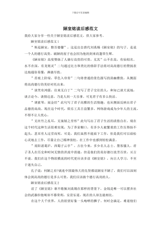 陋室铭读后感范文