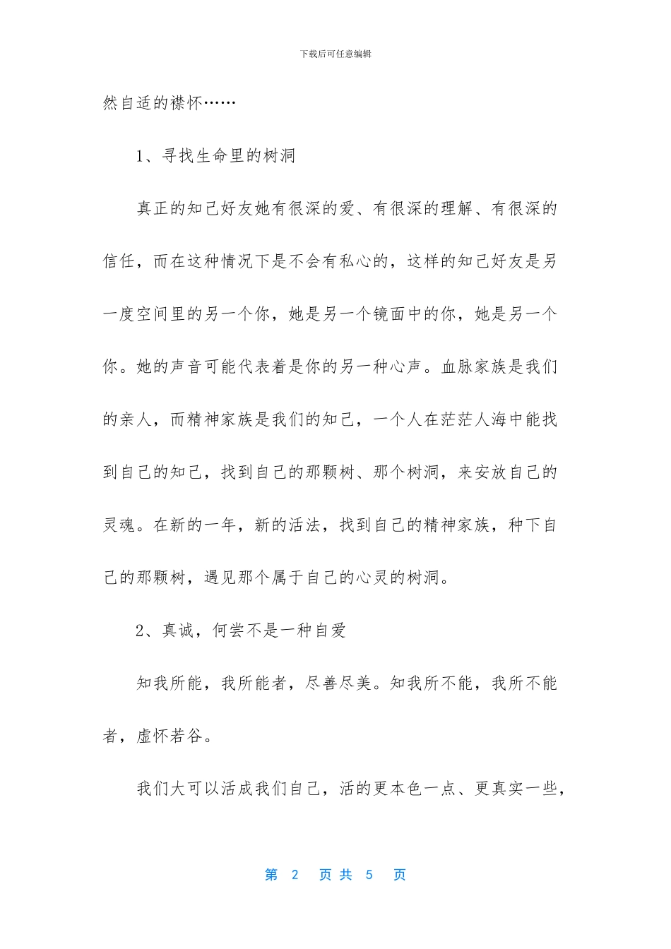 陈果幸福哲学课读后感_第2页