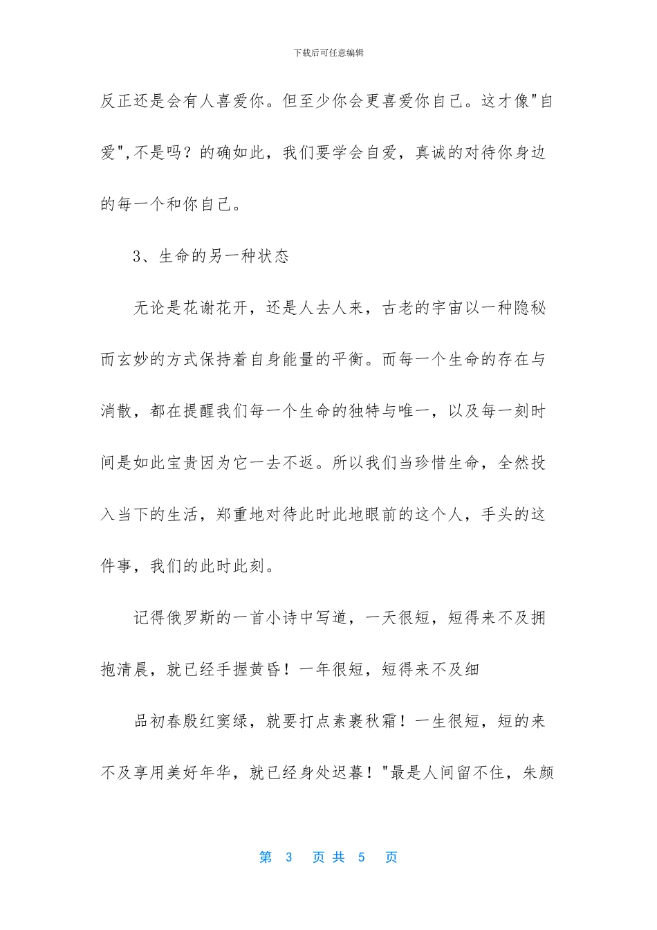 陈果幸福哲学课读后感_第3页