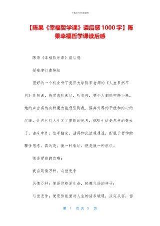 陈果幸福哲学课读后感