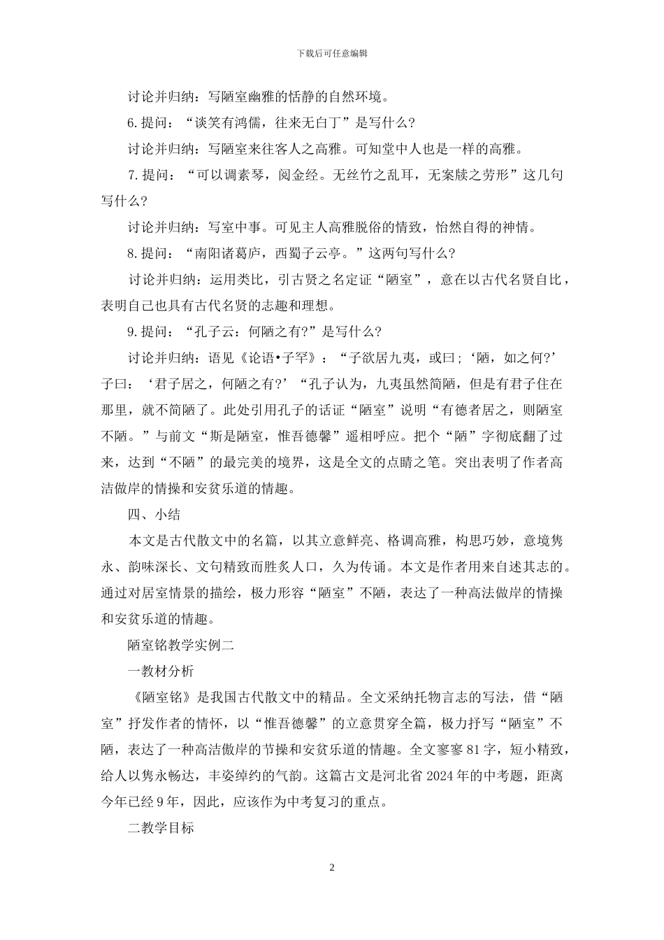 陋室铭教学实例_第2页