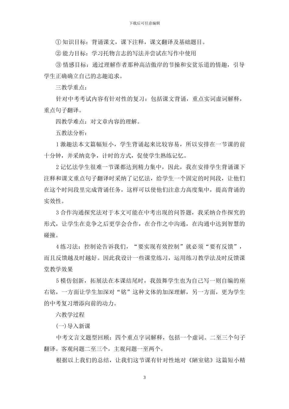 陋室铭教学实例_第3页
