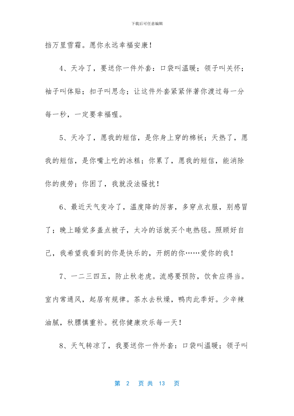 降温了关心的句子朋友圈_第2页