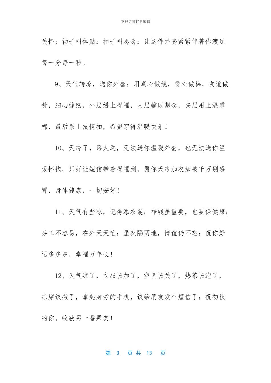 降温了关心的句子朋友圈_第3页