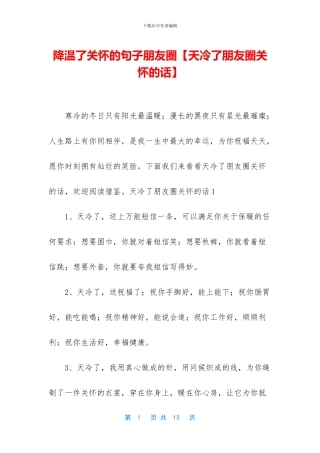 降温了关心的句子朋友圈