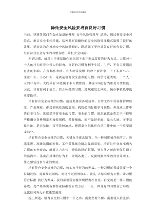 降低安全风险要培养良好习惯